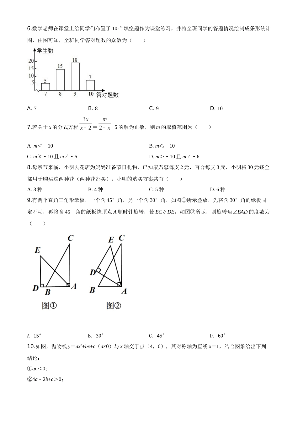 精品解析：黑龙江省齐齐哈尔市、黑河市、大兴安岭地区2020年中考数学试题（原卷版）_九年级下册.doc_第2页