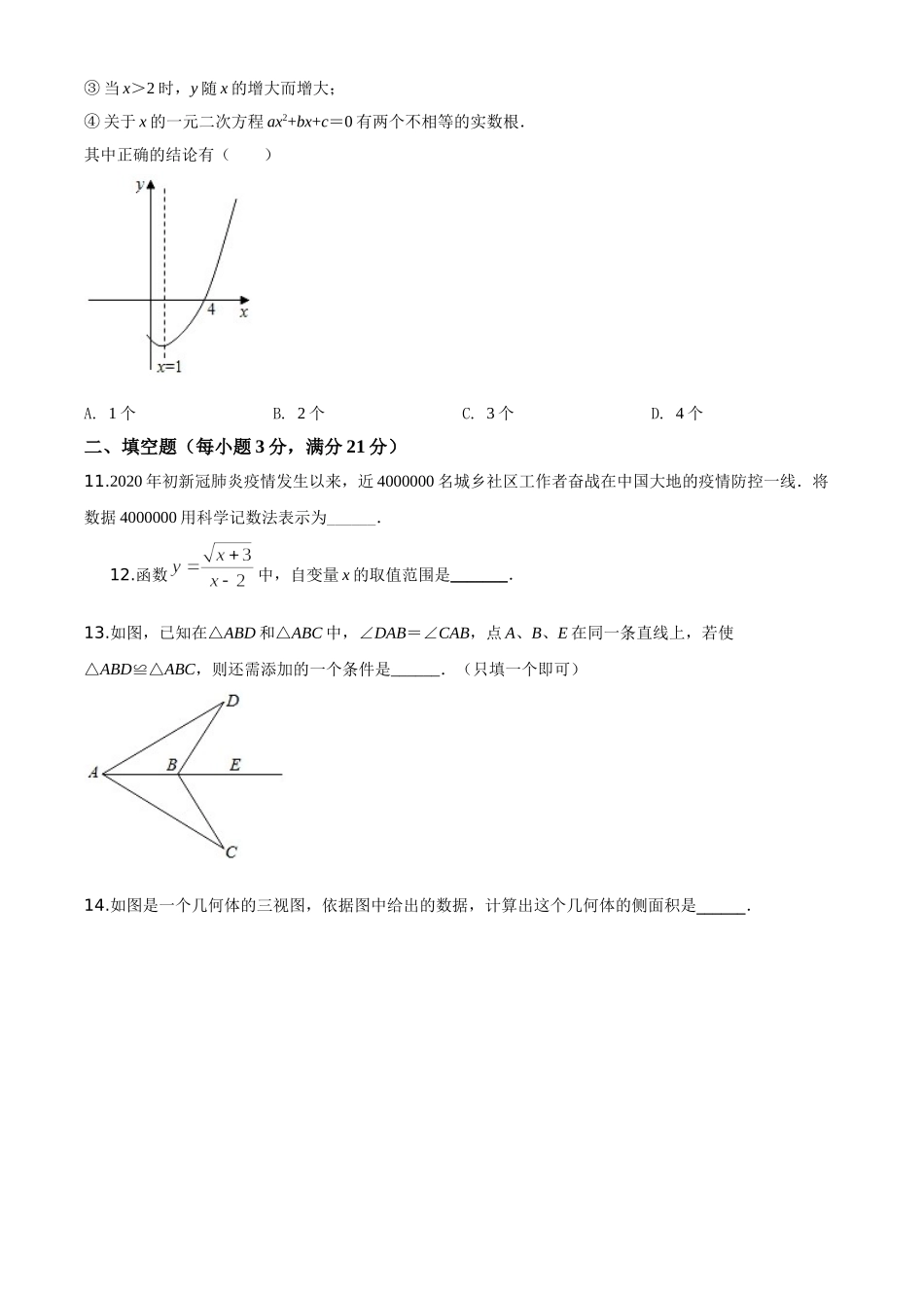 精品解析：黑龙江省齐齐哈尔市、黑河市、大兴安岭地区2020年中考数学试题（原卷版）_九年级下册.doc_第3页