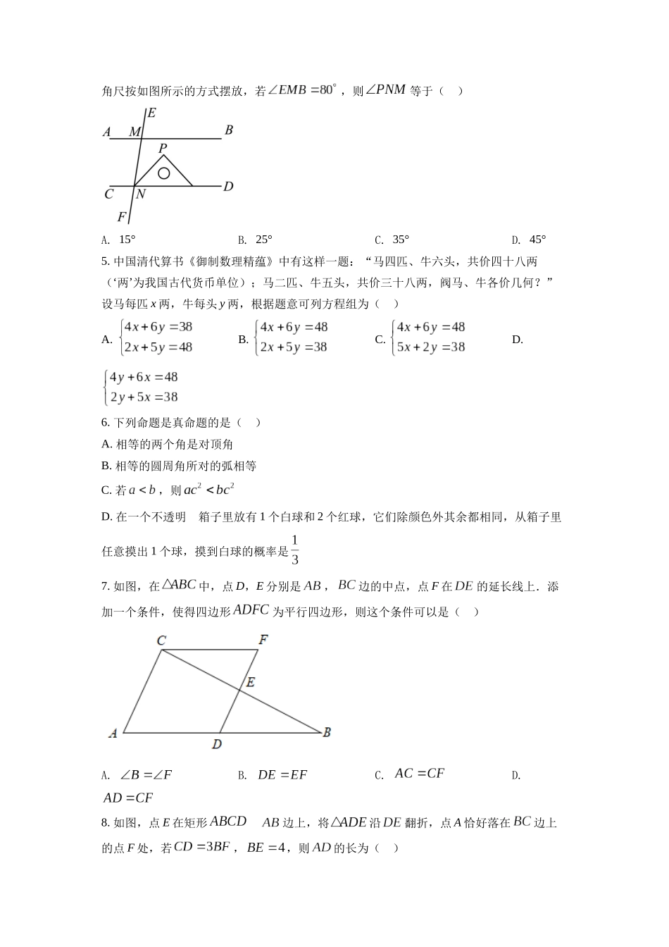 精品解析：2022年四川省达州市中考数学真题（原卷版）_九年级下册.docx_第2页