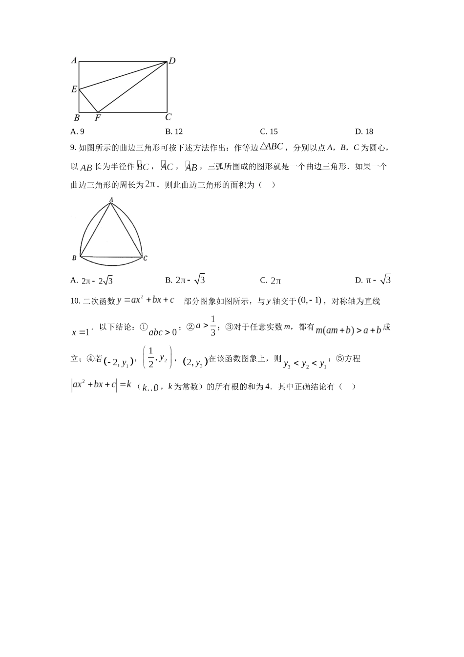 精品解析：2022年四川省达州市中考数学真题（原卷版）_九年级下册.docx_第3页