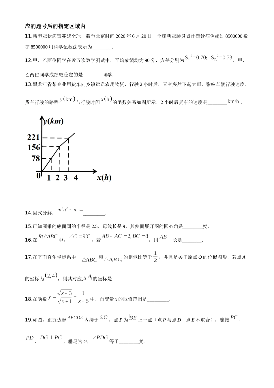 精品解析：黑龙江省绥化市 2020年中考数学试题（原卷版）_九年级下册.doc_第3页