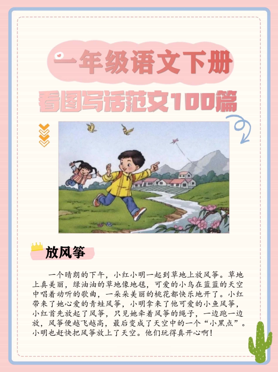 小学一年级下册一年级看图写话范文100篇.pdf_第1页