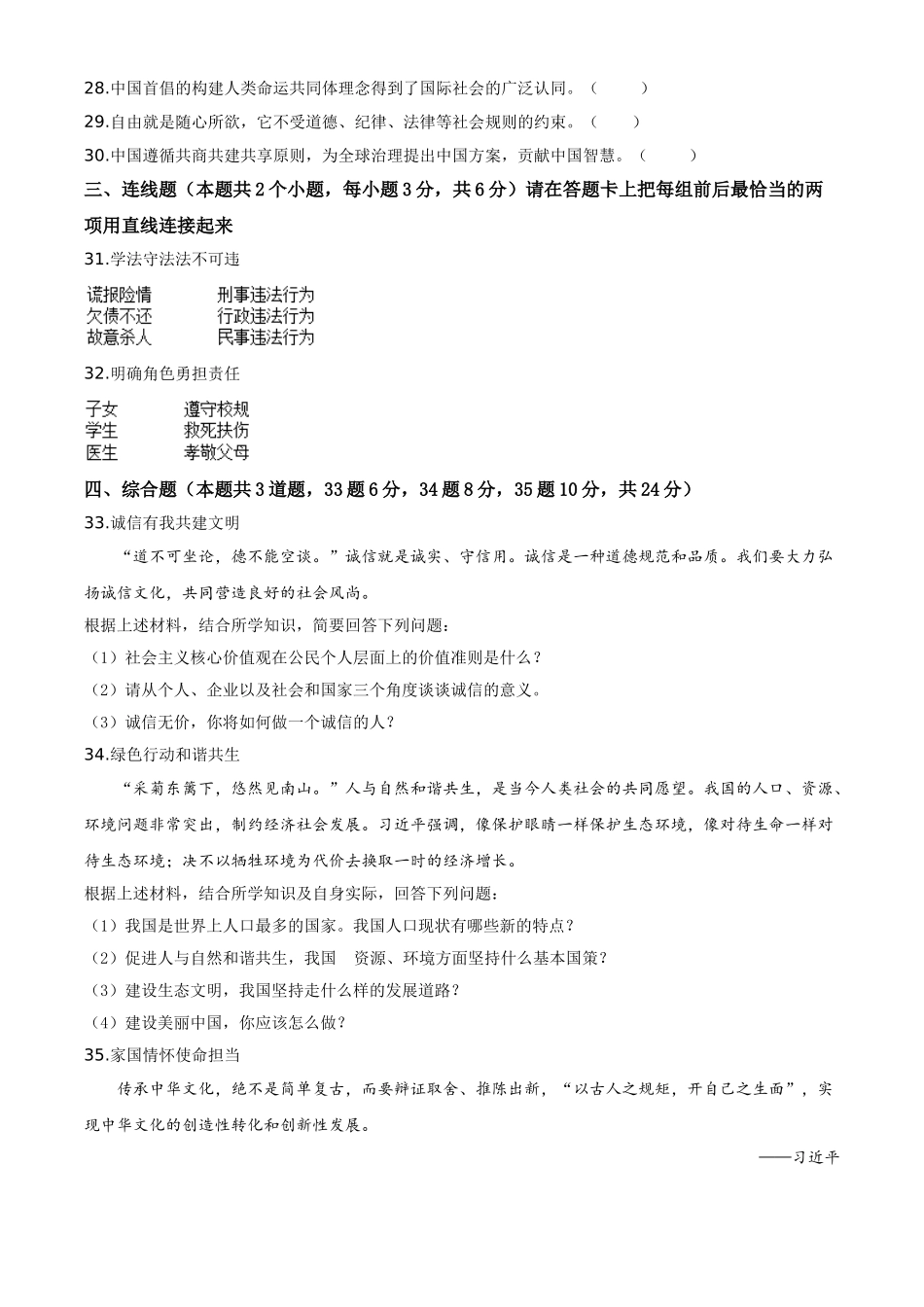 精品解析：黑龙江省绥化市2020年中考道德与法治试题（原卷版）_九年级下册.doc_第3页