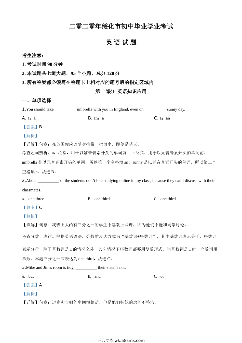 精品解析：黑龙江省绥化市2020年中考英语试题（解析版）_九年级下册.doc_第1页