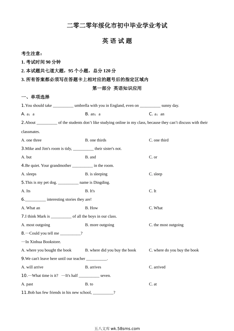 精品解析：黑龙江省绥化市2020年中考英语试题（原卷版）_九年级下册.doc_第1页