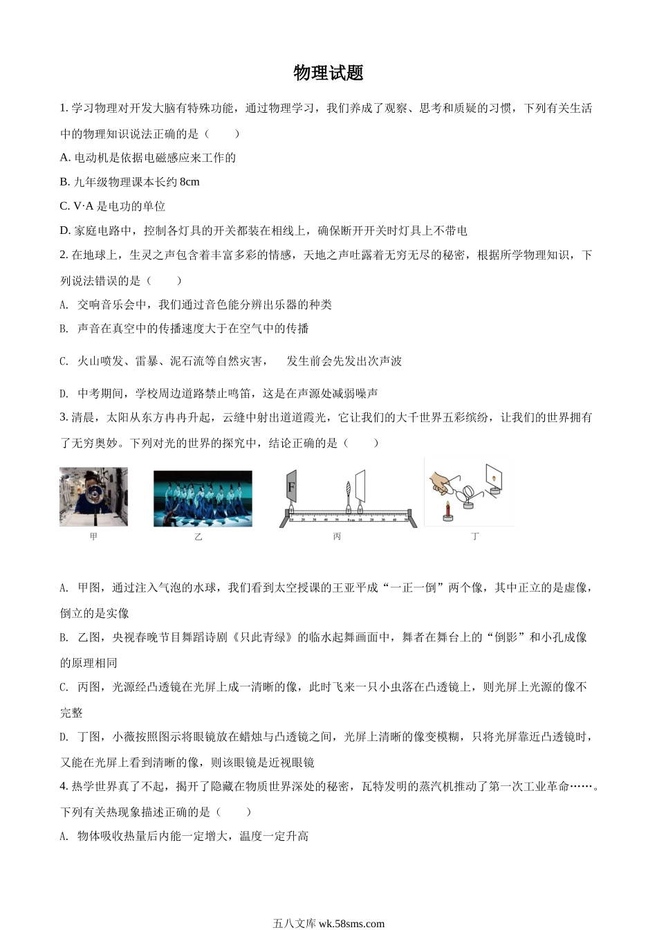 精品解析：2022年四川省达州市中考物理真题（原卷版）_九年级下册.docx_第1页