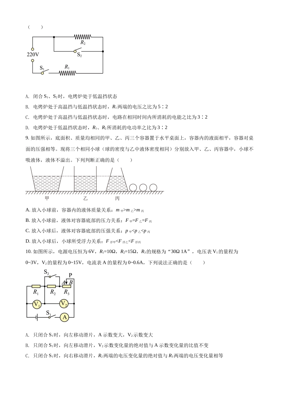 精品解析：2022年四川省达州市中考物理真题（原卷版）_九年级下册.docx_第3页