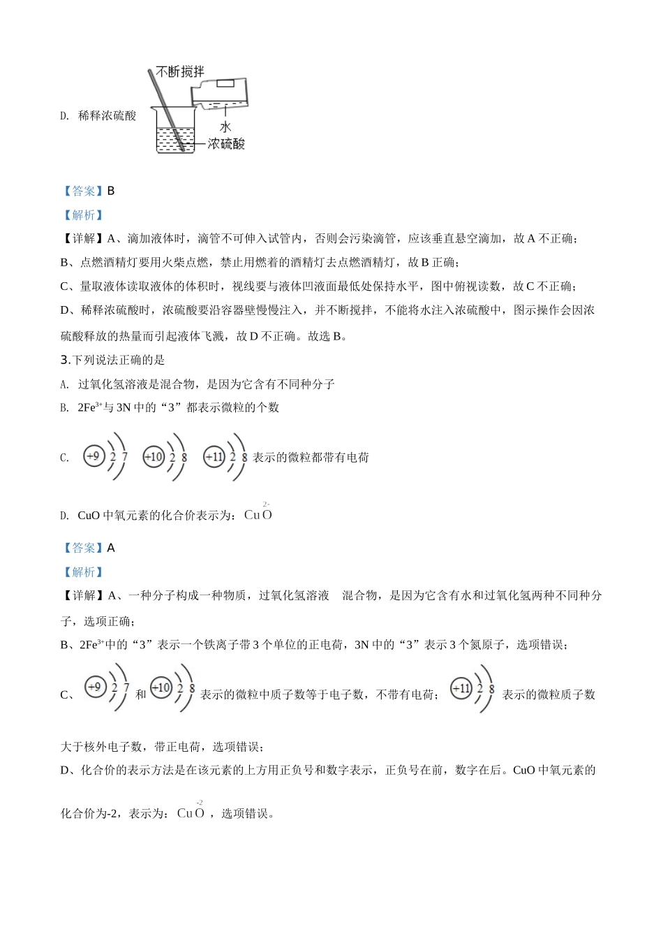 精品解析：湖北省鄂州市2020年中考化学试题（解析版）_九年级下册.doc_第2页