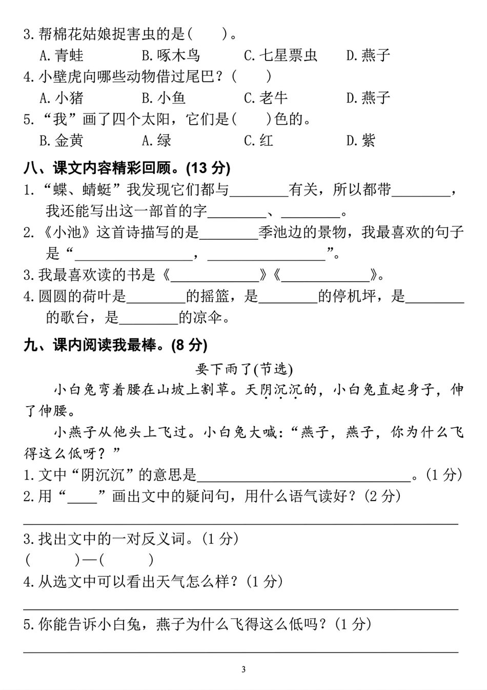 小学一年级下册2023学年一年级下册语文定制密卷.pdf_第3页