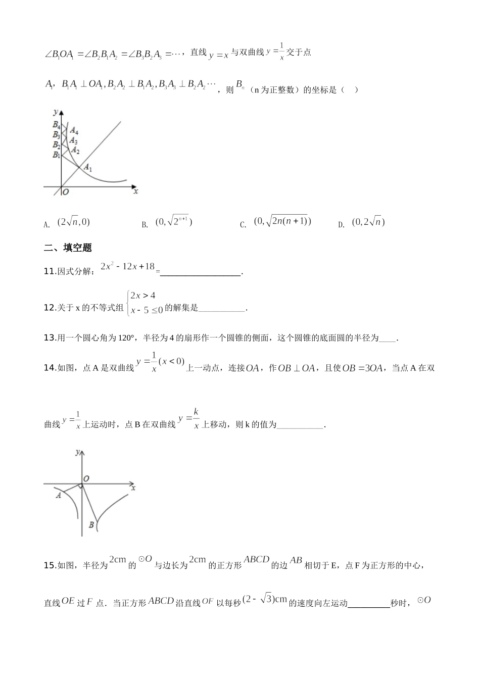 精品解析：湖北省鄂州市2020年中考数学试题（原卷版）_九年级下册.doc_第3页