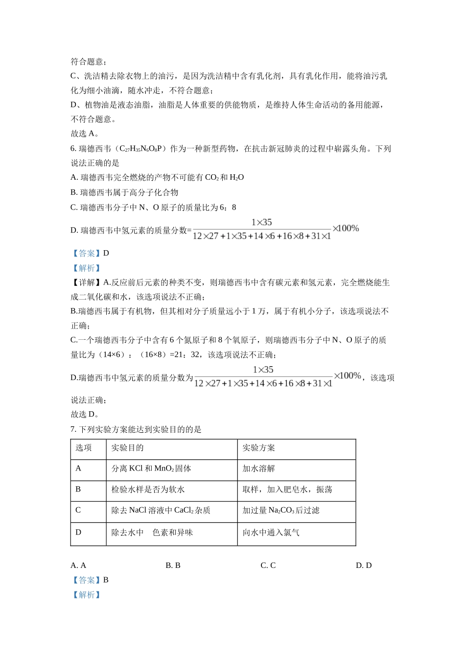 精品解析：2022年四川省德阳市中考化学真题（解析版）_九年级下册.docx_第3页