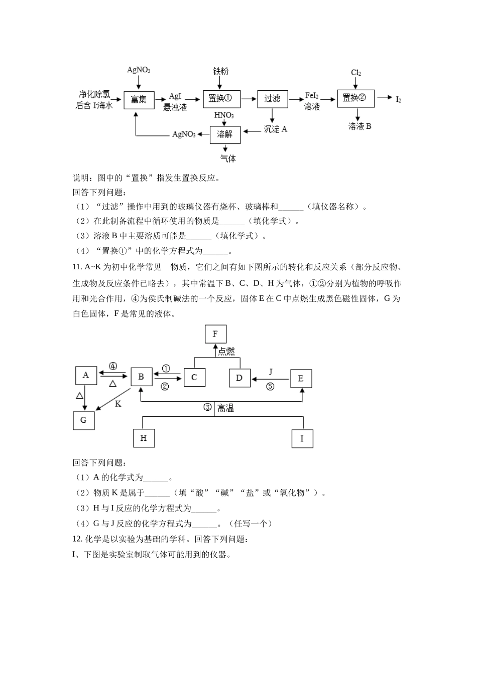 精品解析：2022年四川省德阳市中考化学真题（原卷版）_九年级下册.docx_第3页