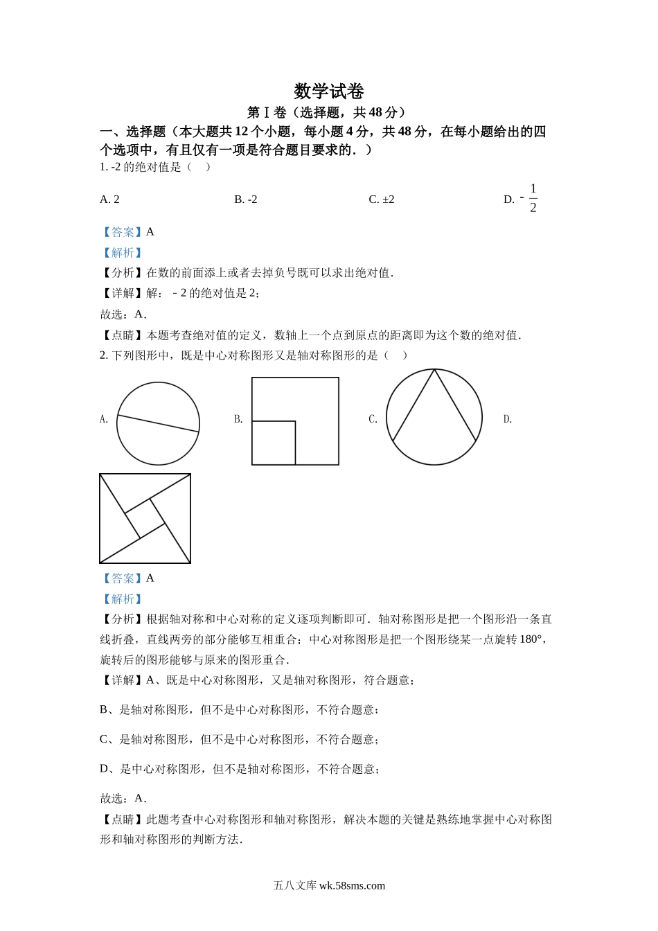 精品解析：2022年四川省德阳市中考数学真题（解析版）_九年级下册.docx_第1页