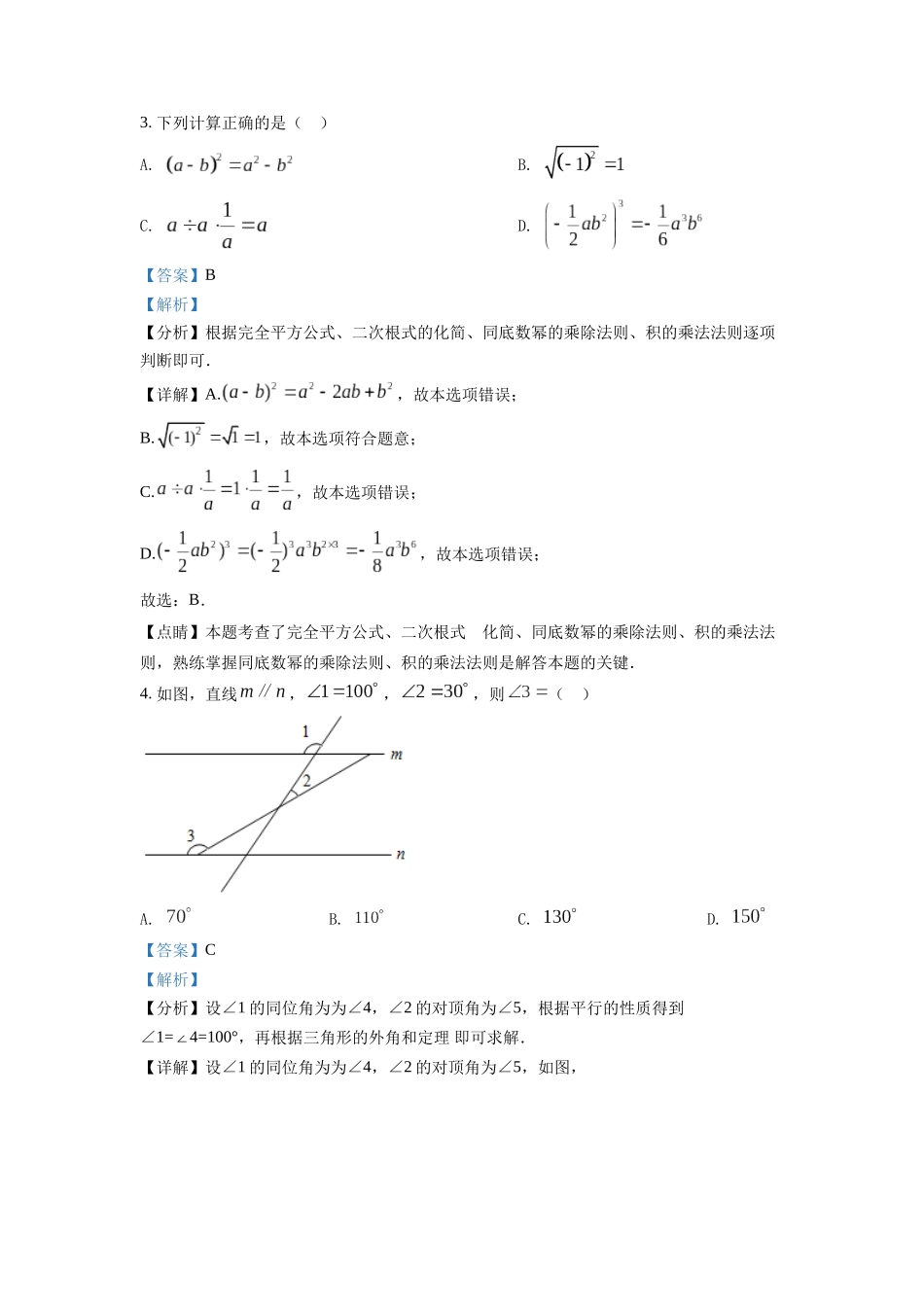 精品解析：2022年四川省德阳市中考数学真题（解析版）_九年级下册.docx_第2页