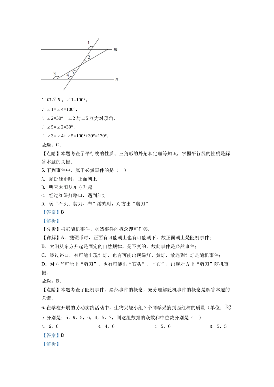 精品解析：2022年四川省德阳市中考数学真题（解析版）_九年级下册.docx_第3页