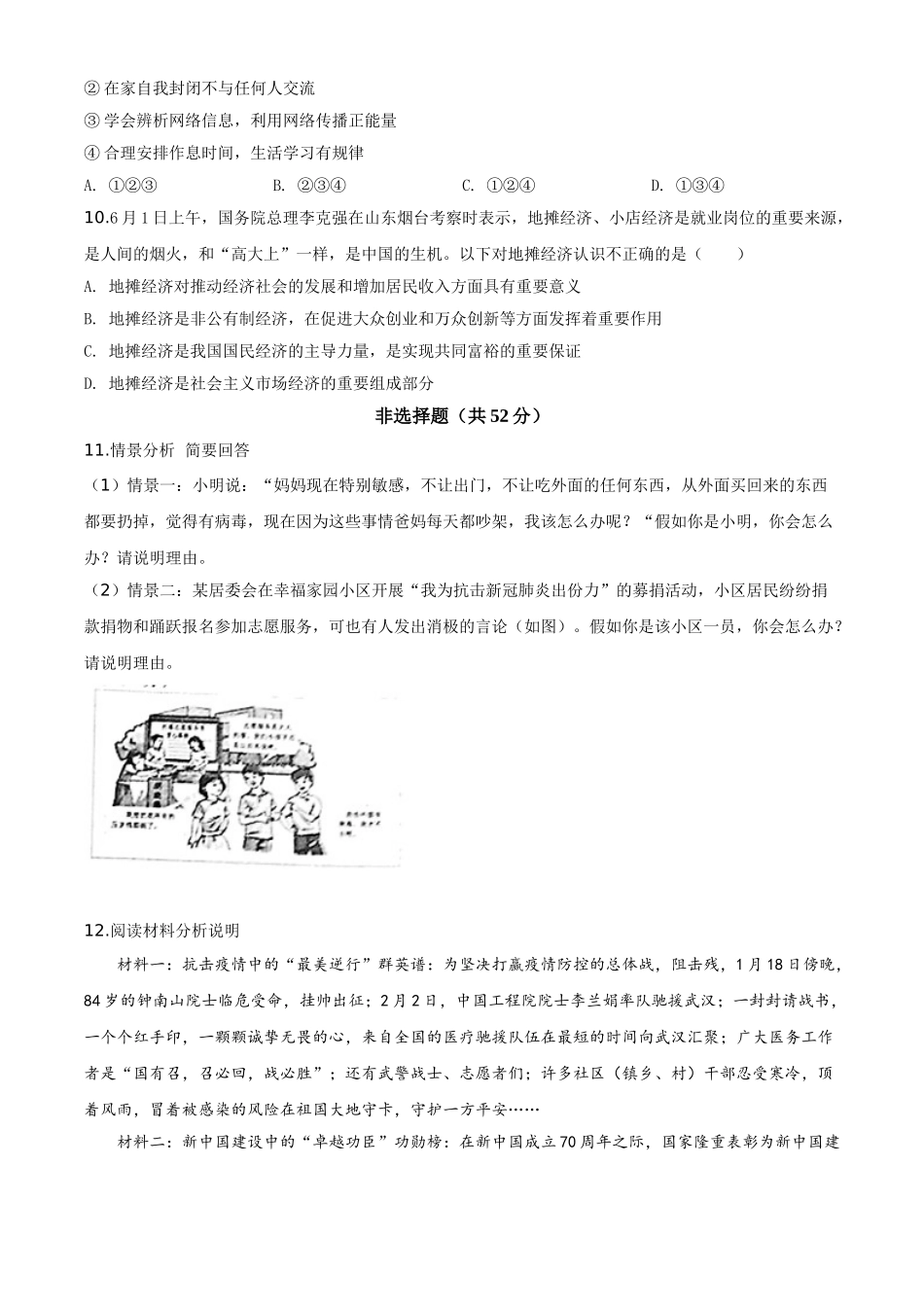 精品解析：湖北省恩施州2020年中考道德与法治试题（原卷版）_九年级下册.doc_第3页