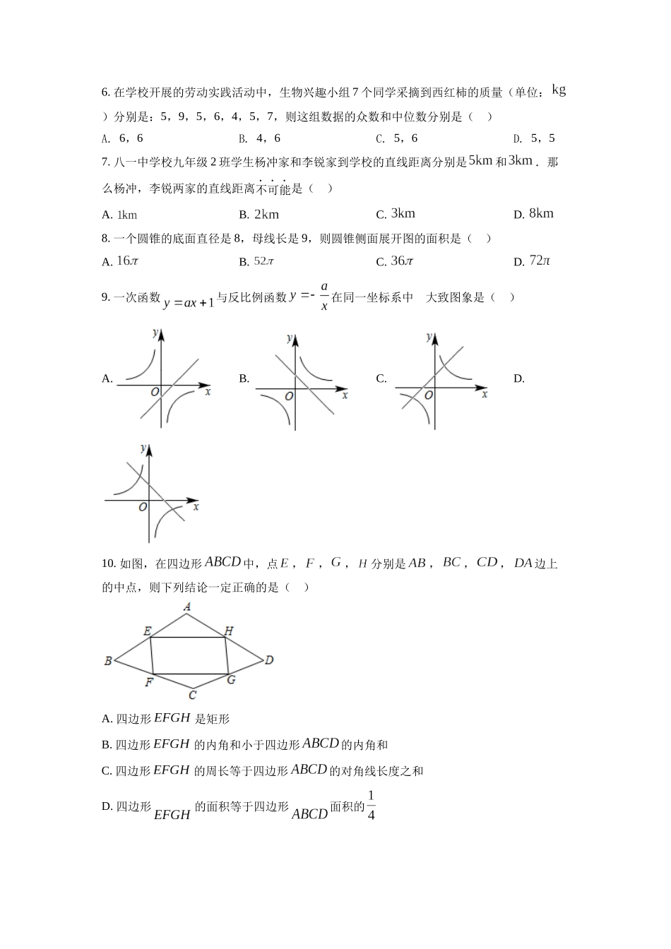 精品解析：2022年四川省德阳市中考数学真题（原卷版）_九年级下册.docx_第2页