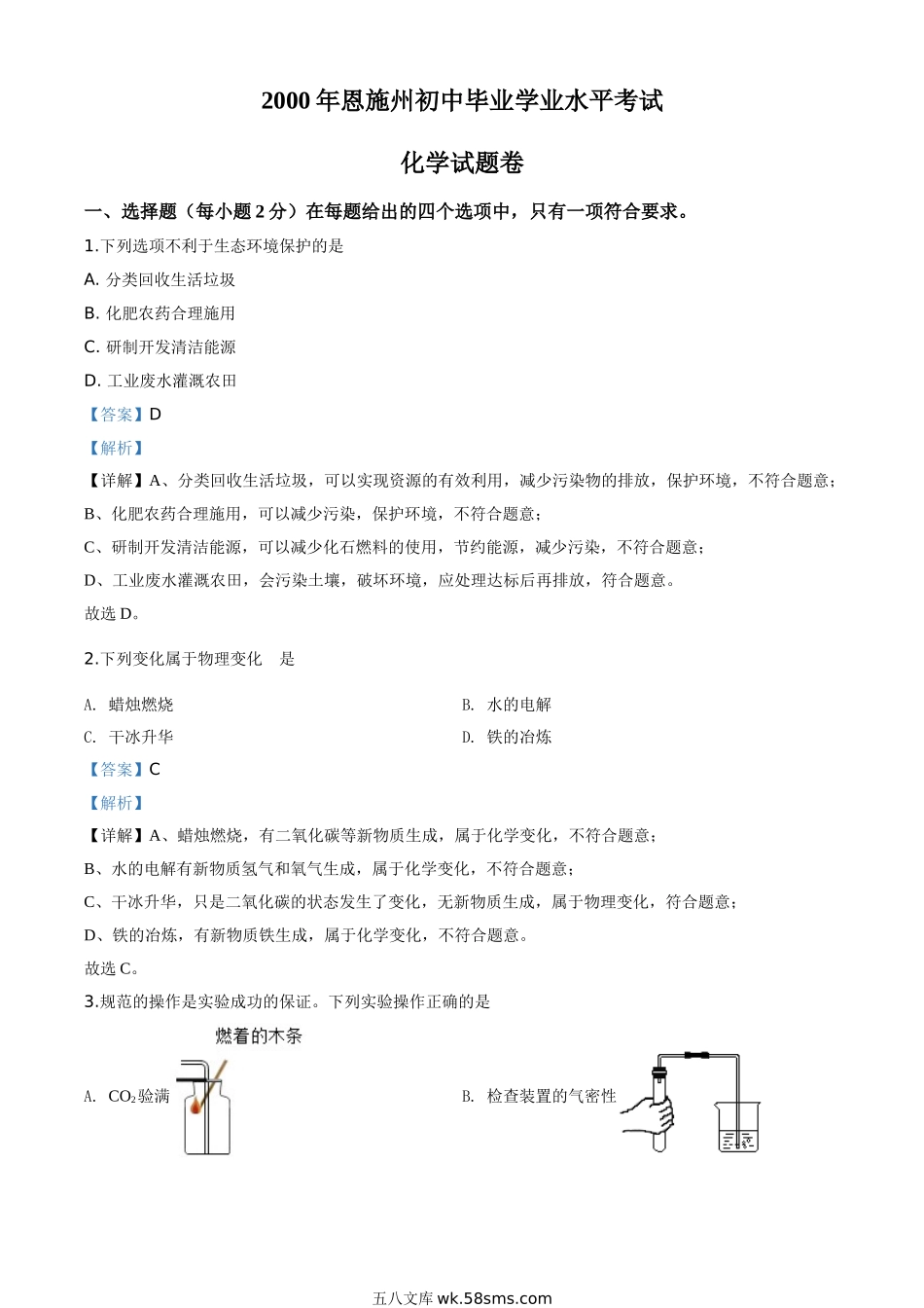 精品解析：湖北省恩施州2020年中考化学试题（解析版）_九年级下册.doc_第1页