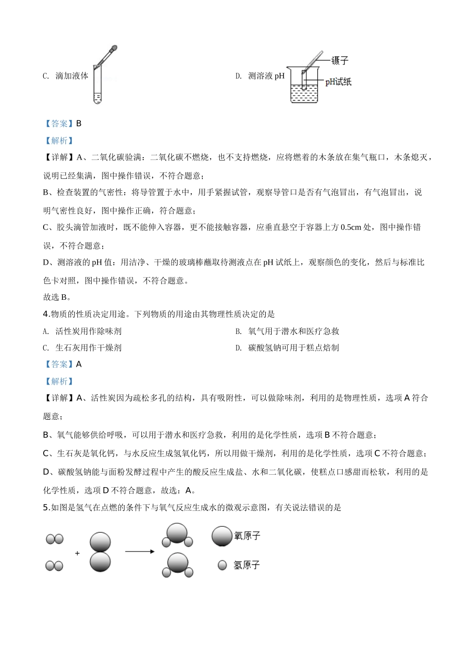 精品解析：湖北省恩施州2020年中考化学试题（解析版）_九年级下册.doc_第2页