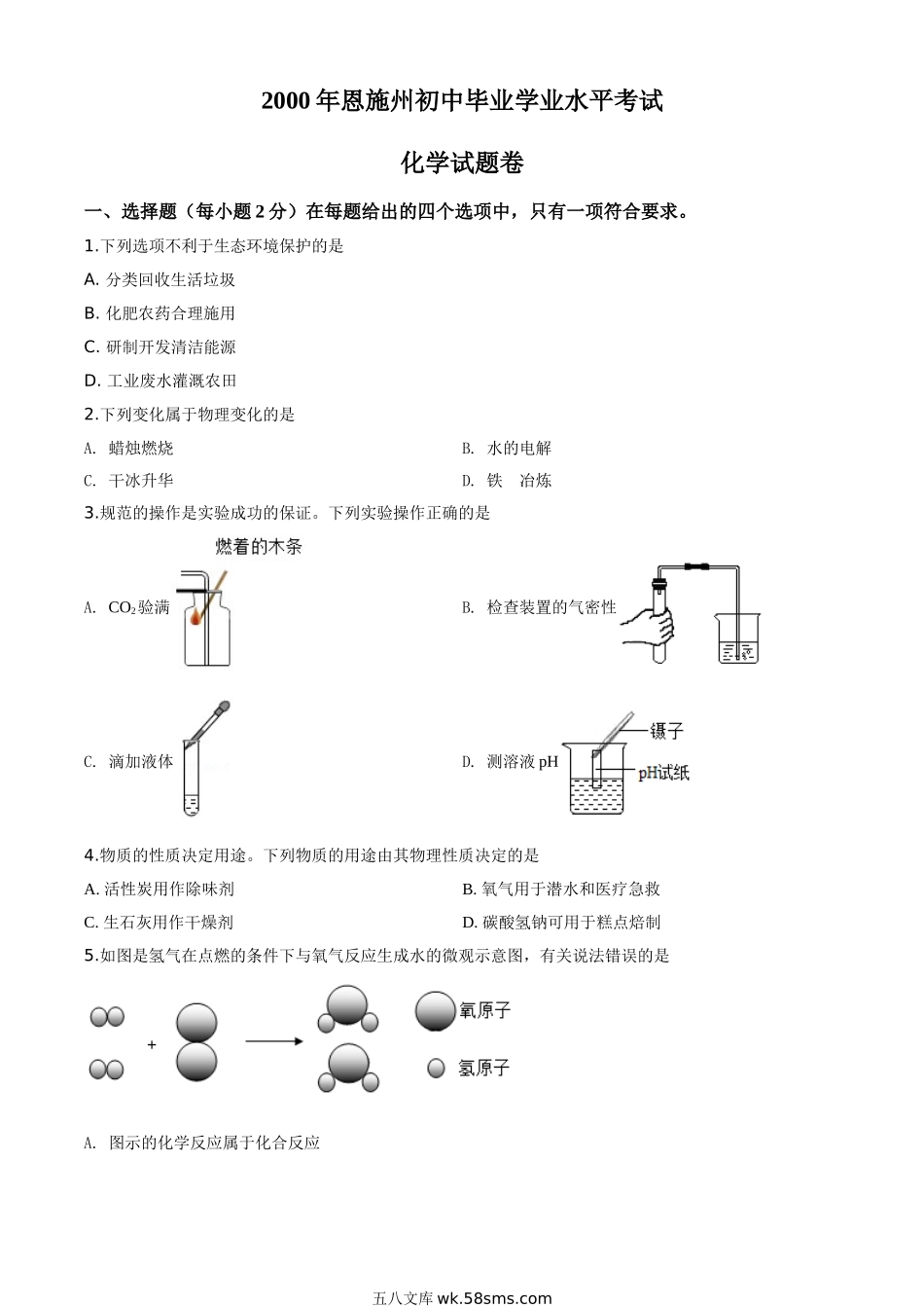 精品解析：湖北省恩施州2020年中考化学试题（原卷版）_九年级下册.doc_第1页