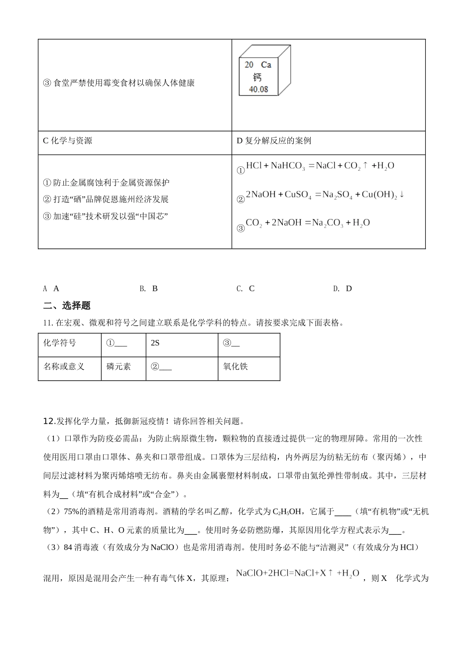 精品解析：湖北省恩施州2020年中考化学试题（原卷版）_九年级下册.doc_第3页