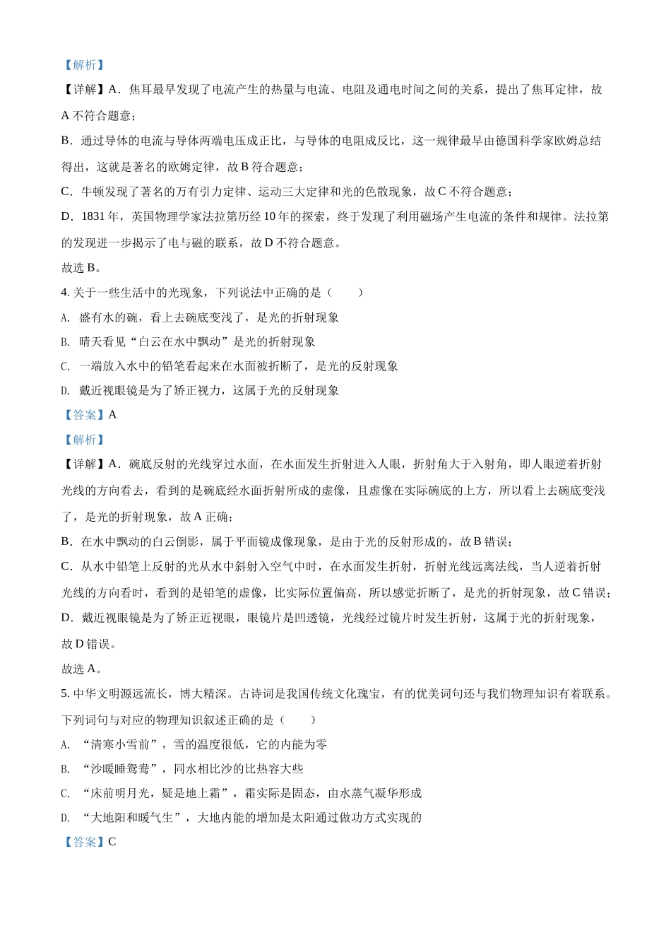 精品解析：2022年四川省德阳市中考物理真题（解析版）_九年级下册.docx_第2页