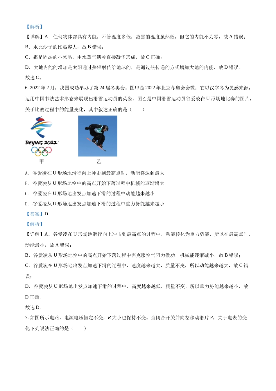精品解析：2022年四川省德阳市中考物理真题（解析版）_九年级下册.docx_第3页