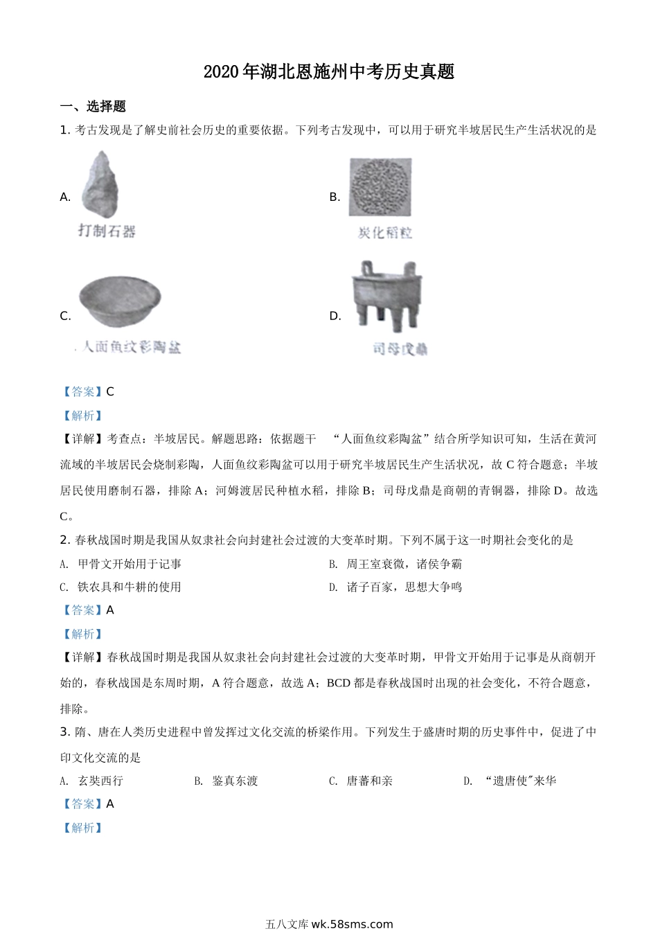 精品解析：湖北省恩施州2020年中考历史试题（解析版）_九年级下册.doc_第1页