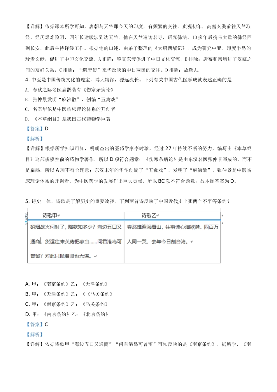 精品解析：湖北省恩施州2020年中考历史试题（解析版）_九年级下册.doc_第2页