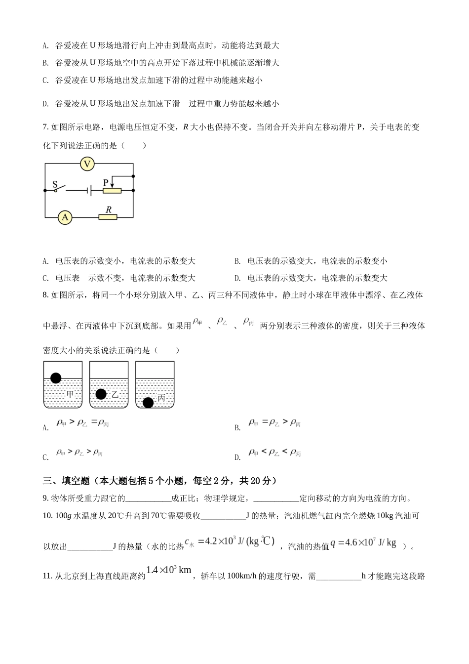 精品解析：2022年四川省德阳市中考物理真题（原卷版）_九年级下册.docx_第2页