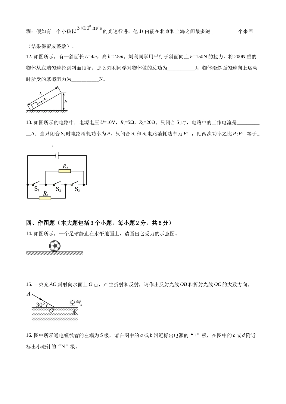 精品解析：2022年四川省德阳市中考物理真题（原卷版）_九年级下册.docx_第3页