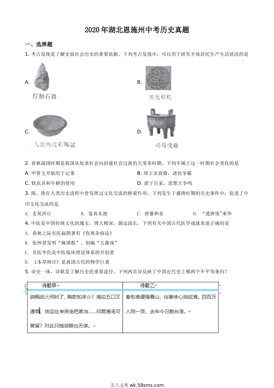 精品解析：湖北省恩施州2020年中考历史试题（原卷版）_九年级下册.doc_第1页