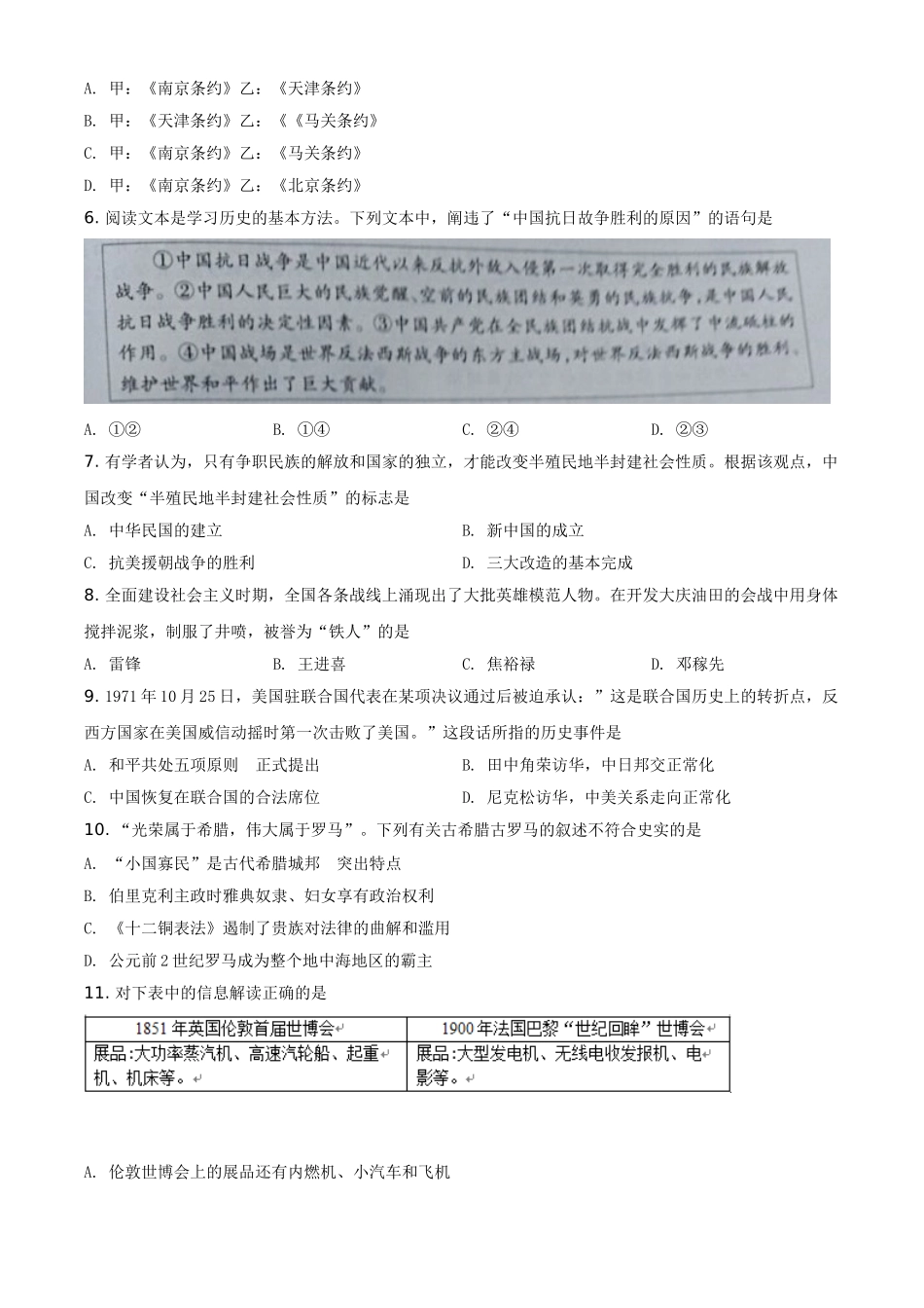 精品解析：湖北省恩施州2020年中考历史试题（原卷版）_九年级下册.doc_第2页