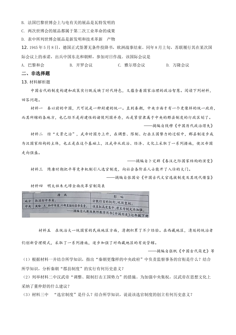 精品解析：湖北省恩施州2020年中考历史试题（原卷版）_九年级下册.doc_第3页