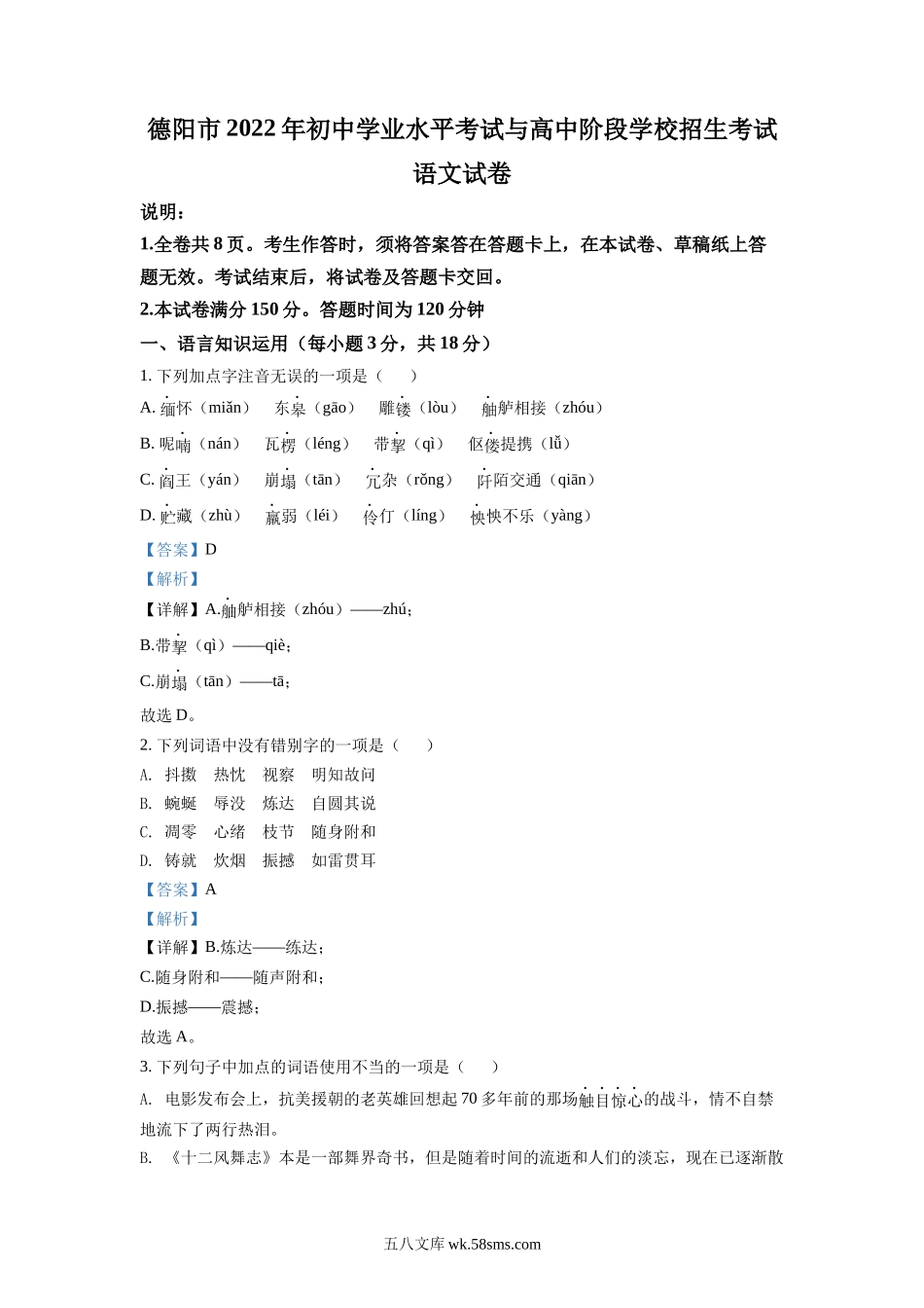 精品解析：2022年四川省德阳市中考语文真题（解析版）_九年级下册.docx_第1页