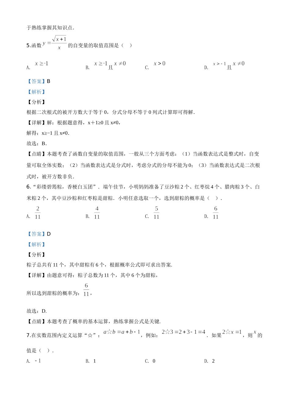 精品解析：湖北省恩施州2020年中考数学试题（解析版）_九年级下册.doc_第3页