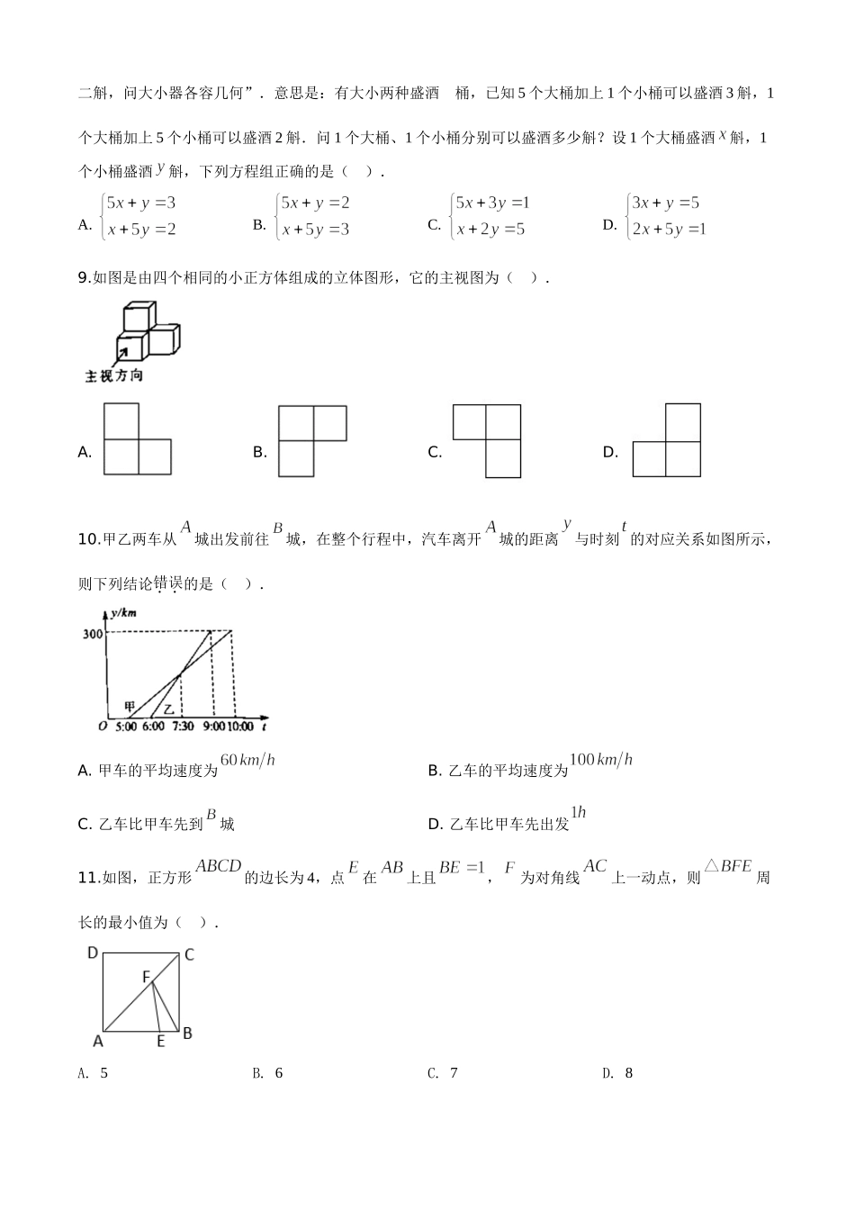 精品解析：湖北省恩施州2020年中考数学试题（原卷版）_九年级下册.doc_第2页