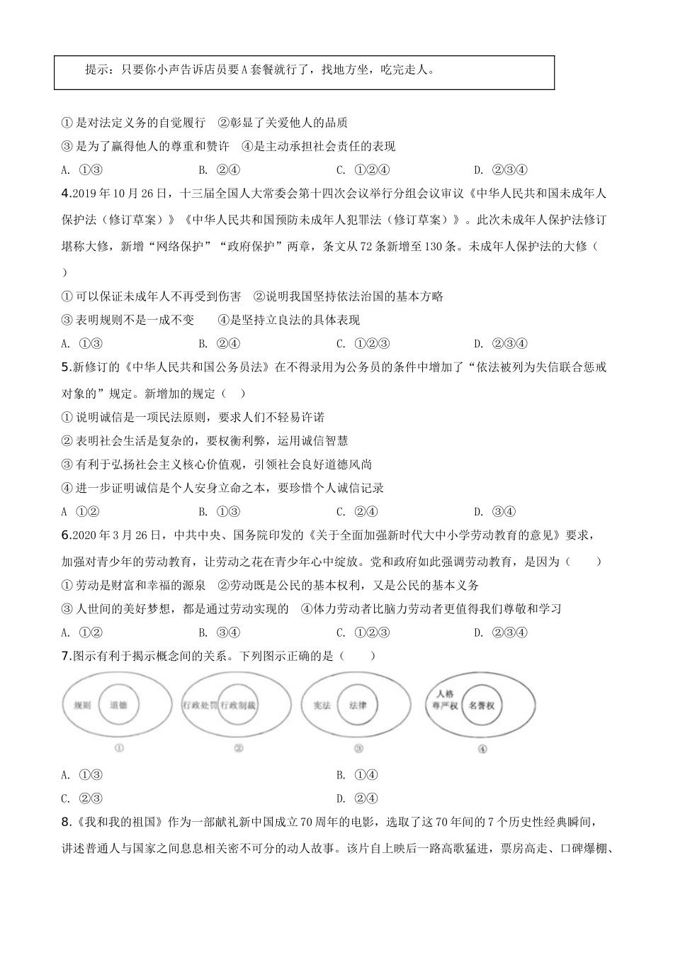 精品解析：湖北省黄冈市2020年中考道德与法治试题（原卷版）_九年级下册.doc_第2页