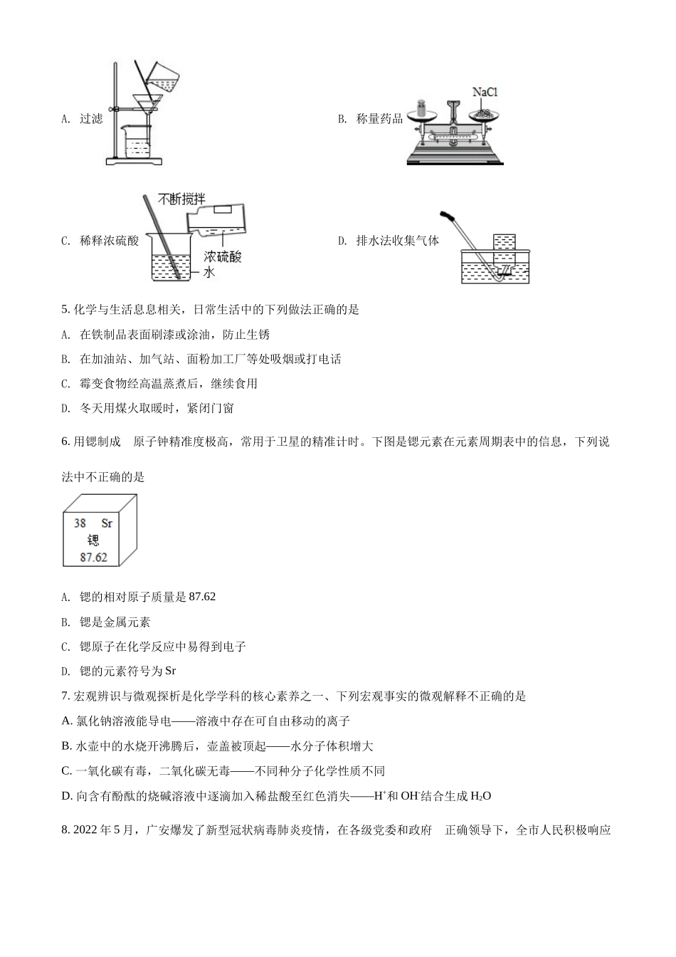 精品解析：2022年四川省广安市中考化学真题（原卷版）_九年级下册.docx_第2页