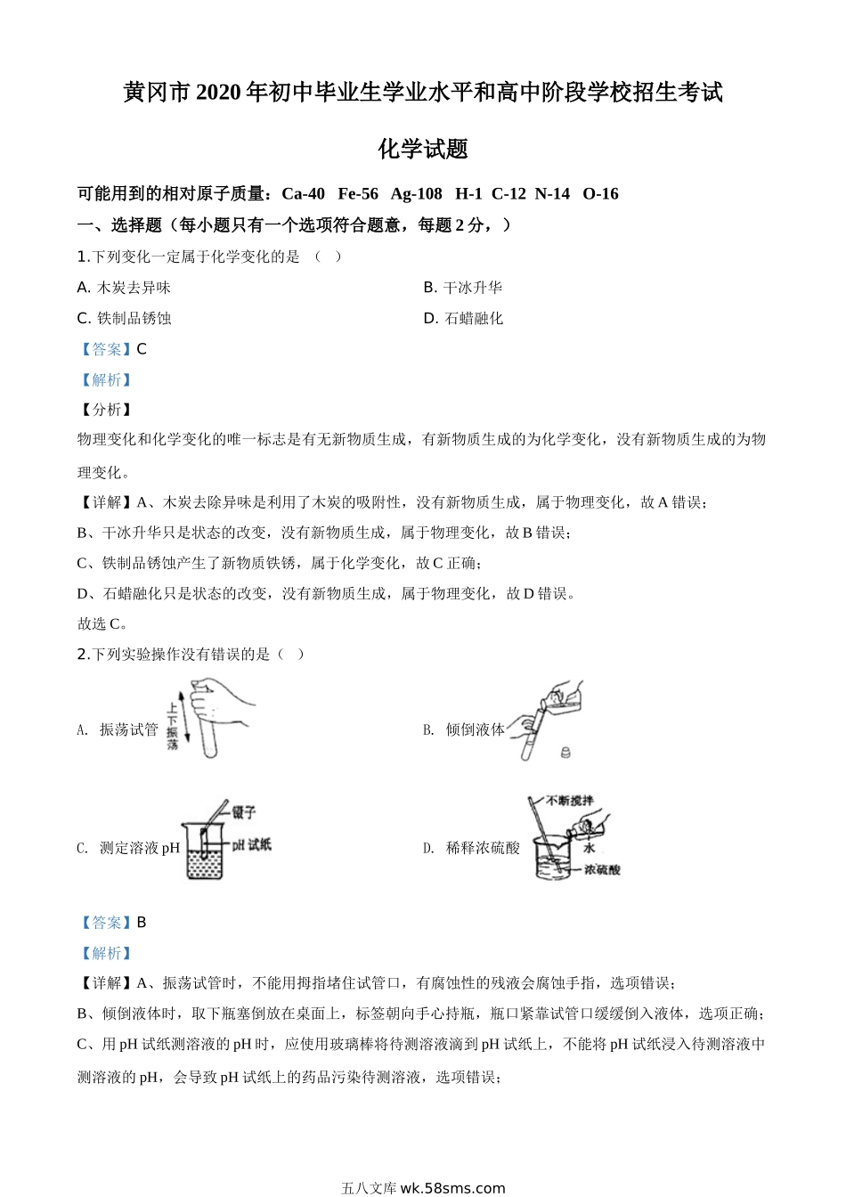 精品解析：湖北省黄冈市2020年中考化学试题（解析版）_九年级下册.doc_第1页