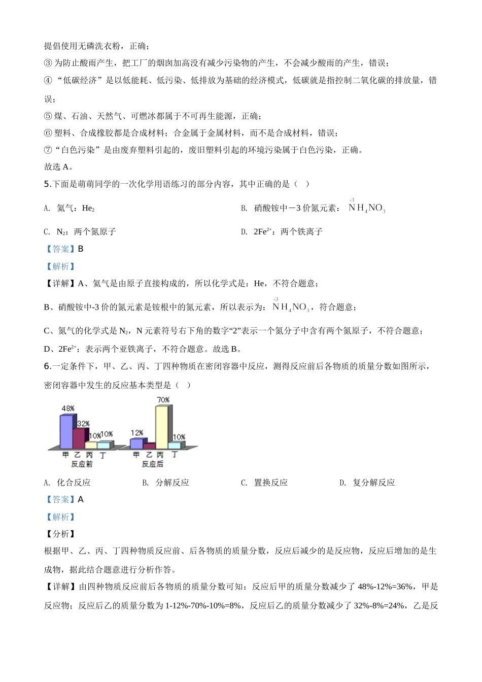 精品解析：湖北省黄冈市2020年中考化学试题（解析版）_九年级下册.doc_第3页