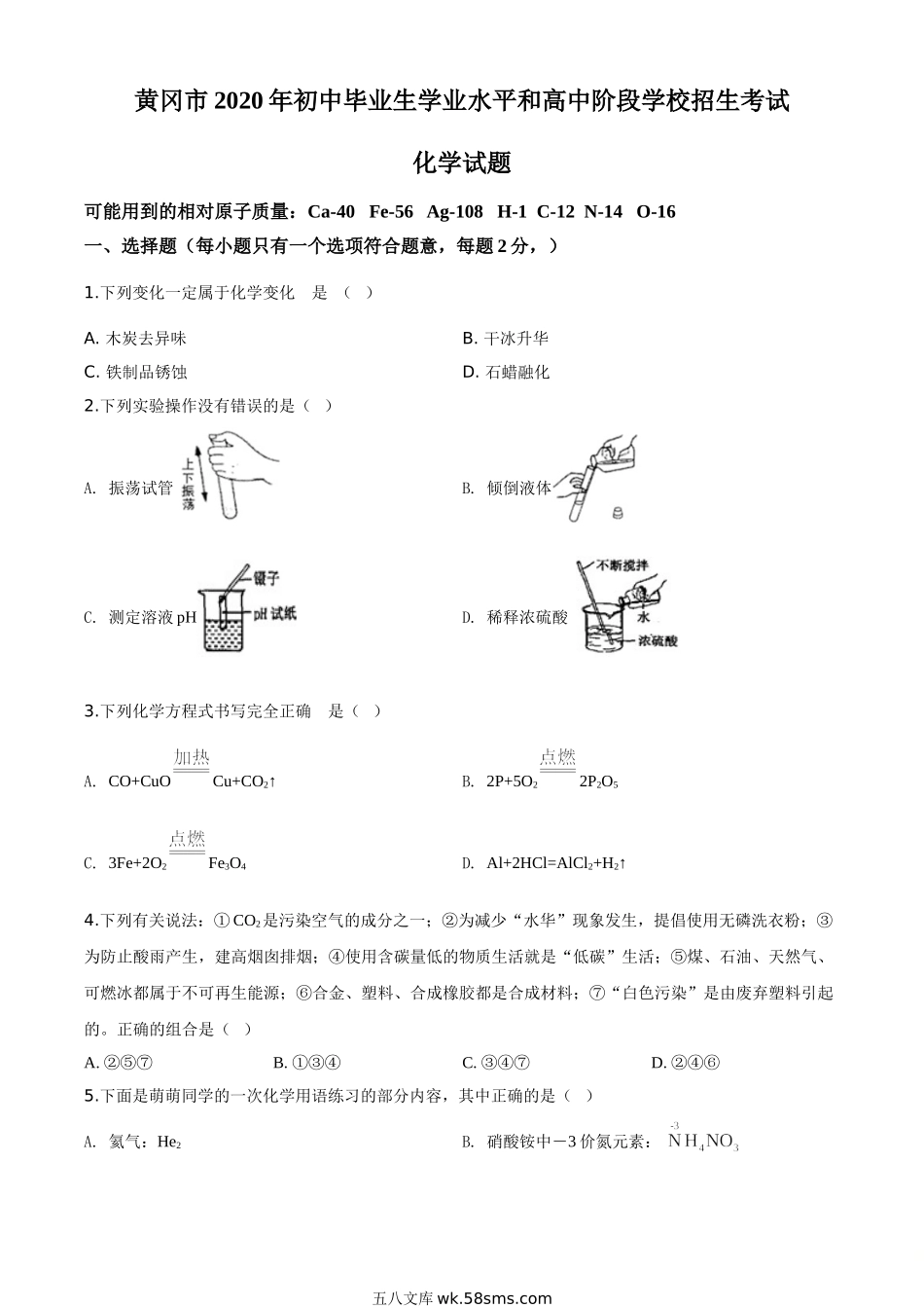 精品解析：湖北省黄冈市2020年中考化学试题（原卷版）_九年级下册.doc_第1页