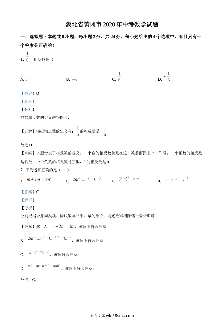 精品解析：湖北省黄冈市2020年中考数学试题（解析版）_九年级下册.doc_第1页