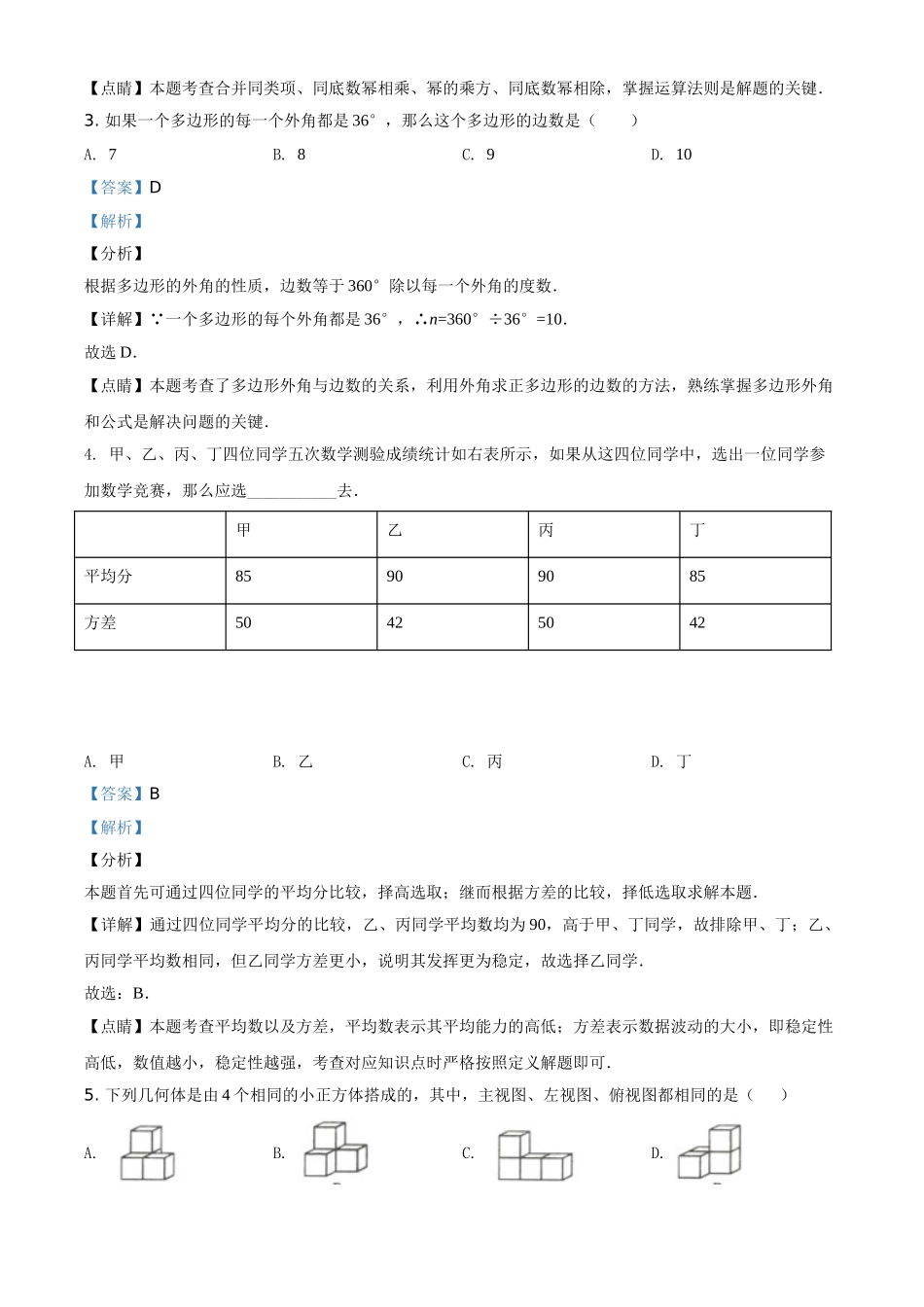 精品解析：湖北省黄冈市2020年中考数学试题（解析版）_九年级下册.doc_第2页