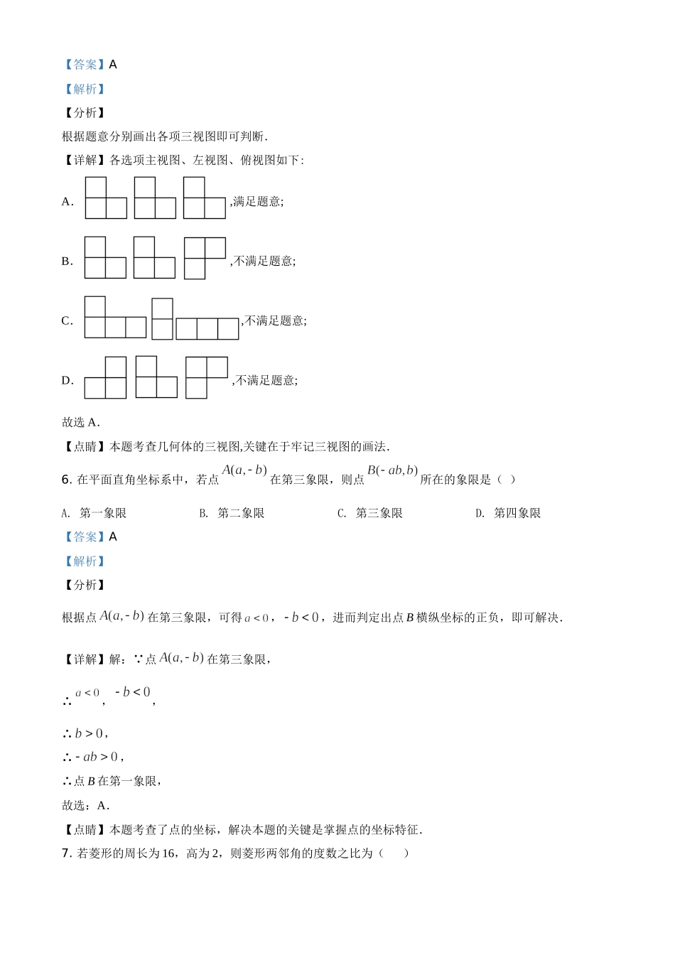 精品解析：湖北省黄冈市2020年中考数学试题（解析版）_九年级下册.doc_第3页