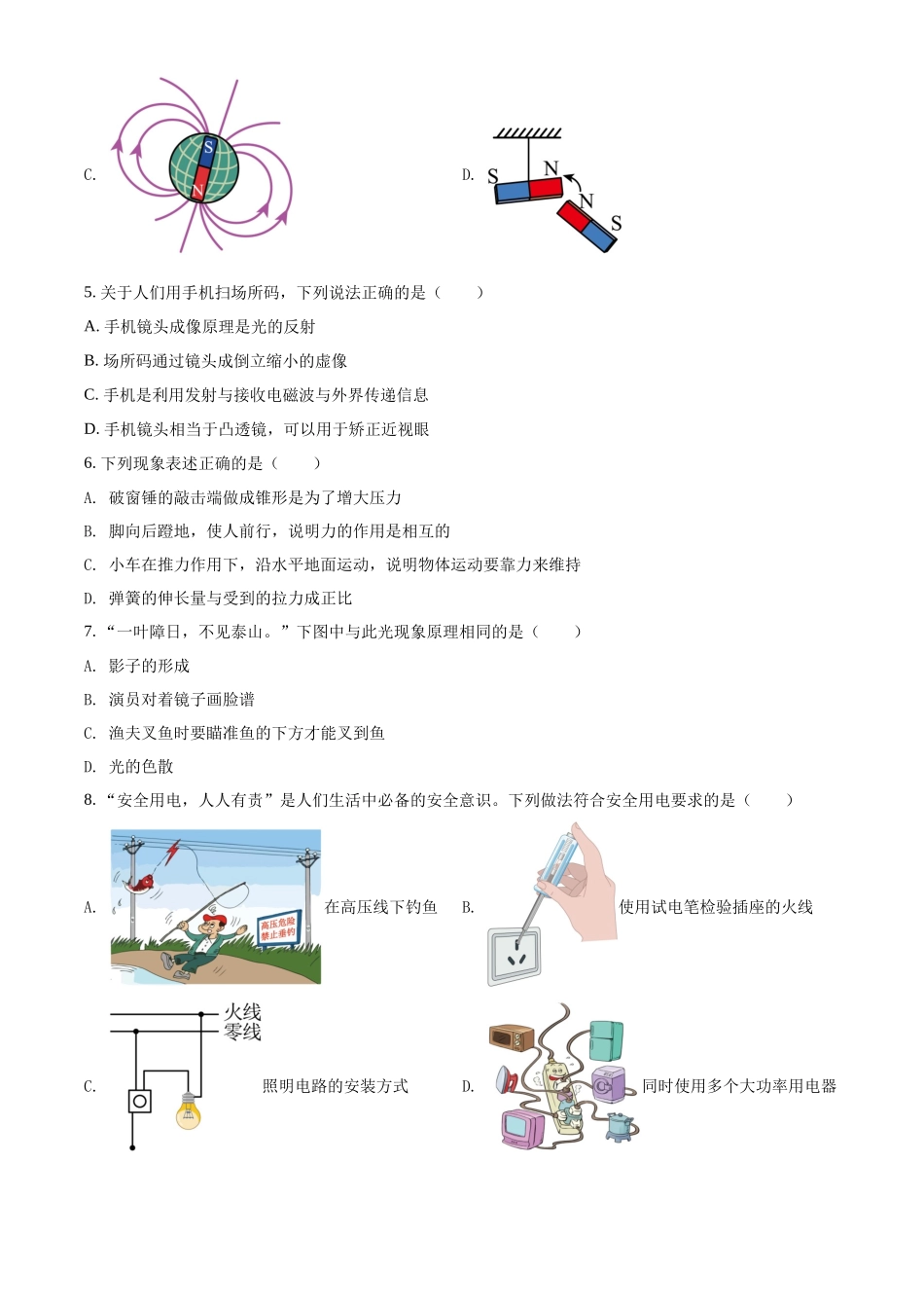 精品解析：2022年四川省广安市中考物理试题（原卷版）_九年级下册.docx_第2页