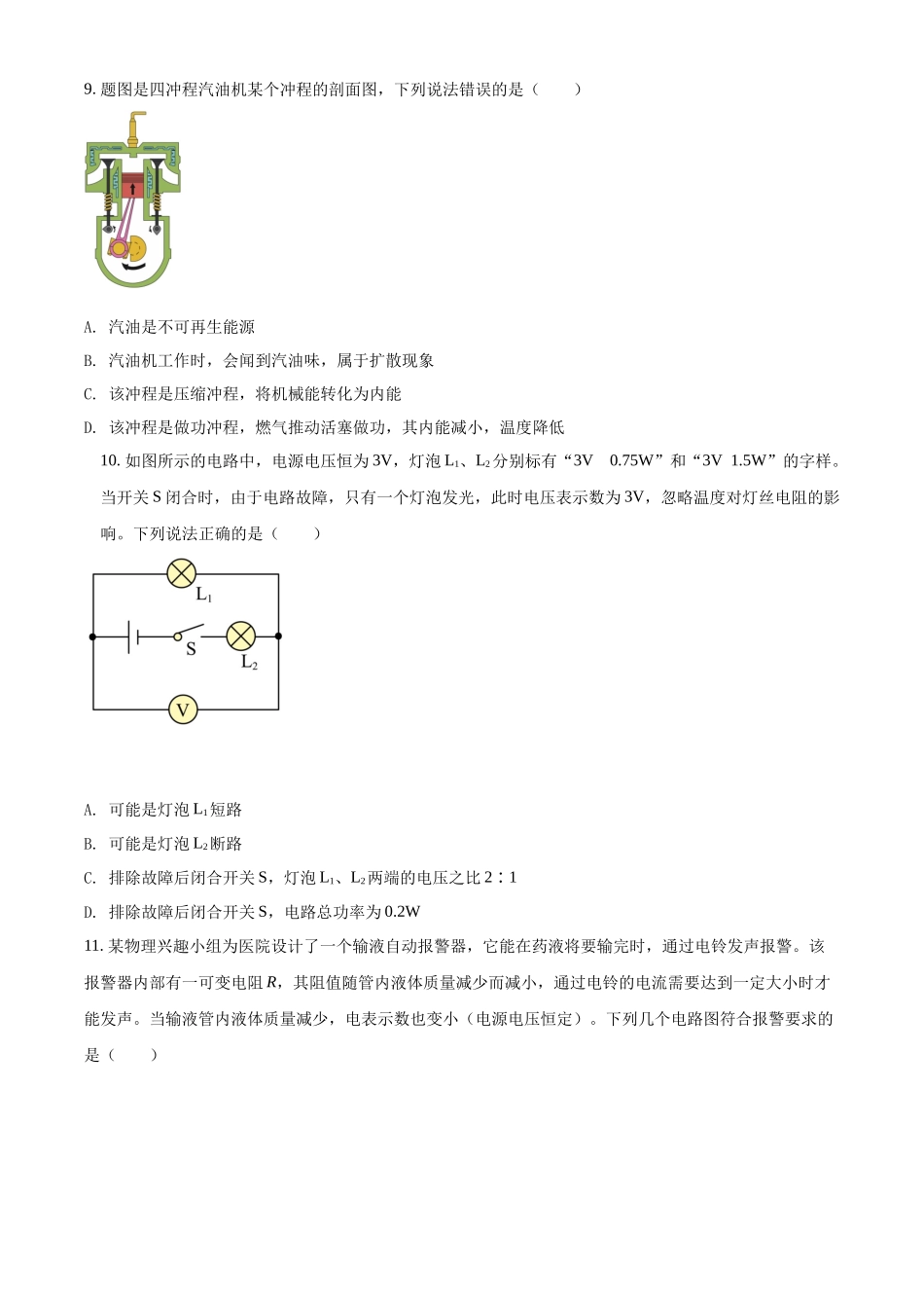 精品解析：2022年四川省广安市中考物理试题（原卷版）_九年级下册.docx_第3页