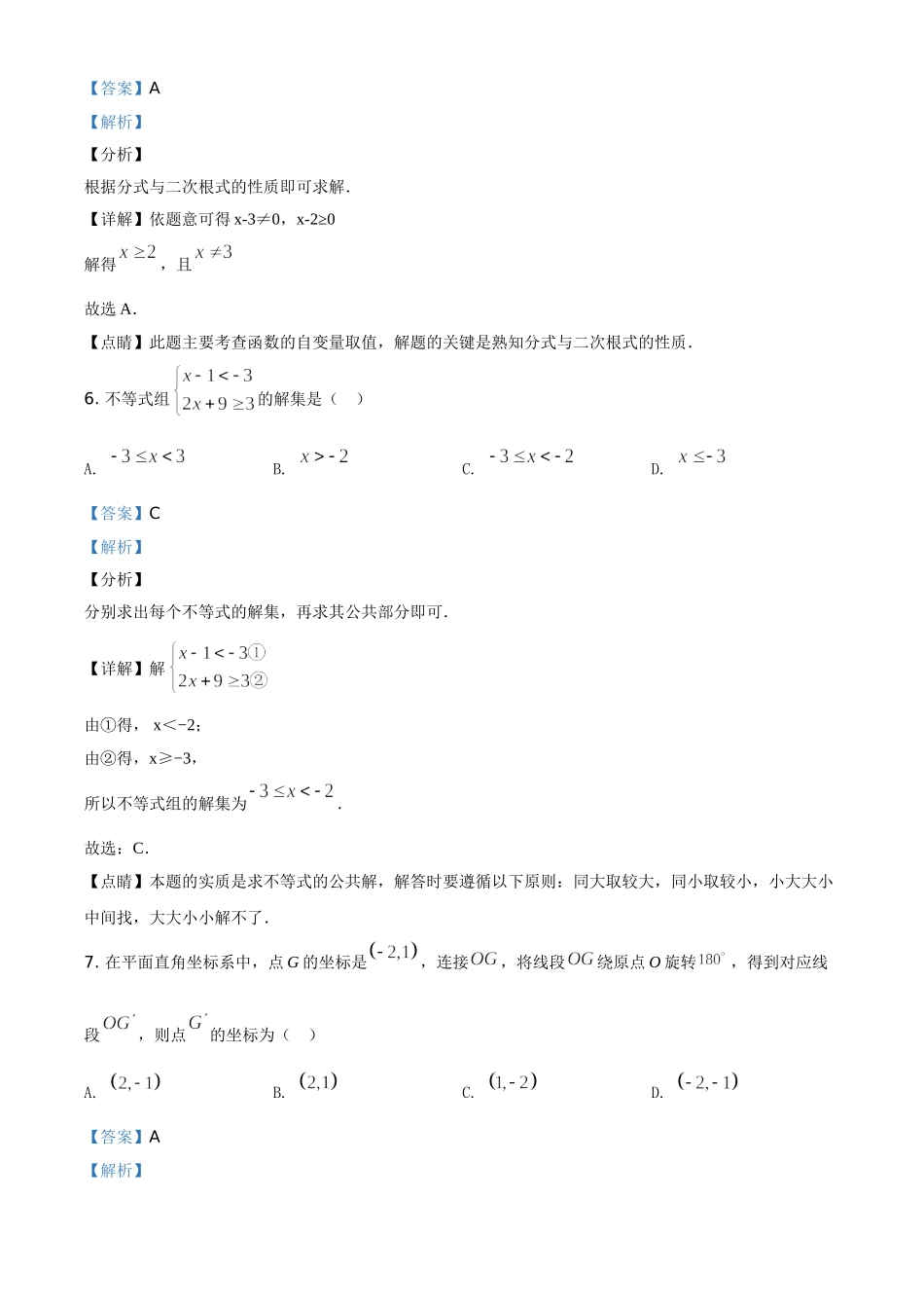 精品解析：湖北省黄石市2020年中考数学试题（解析版）_九年级下册.doc_第3页