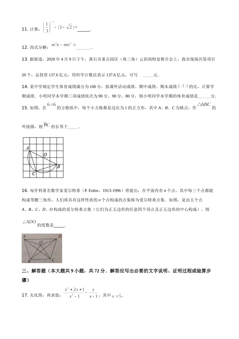 精品解析：湖北省黄石市2020年中考数学试题（原卷版）_九年级下册.doc_第3页