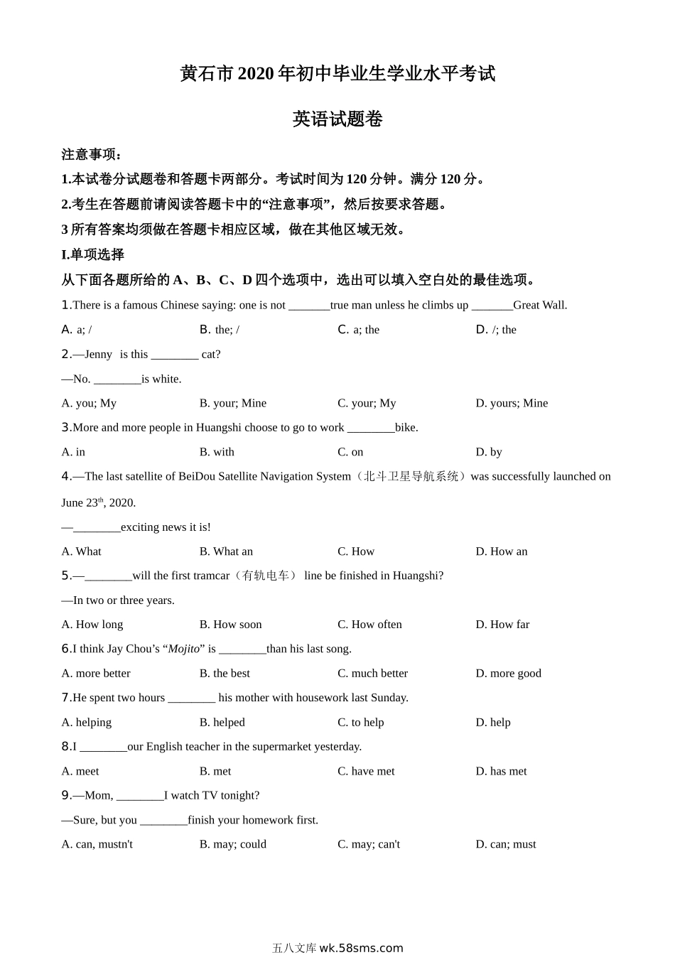 精品解析：湖北省黄石市2020年中考英语试题（原卷版）_九年级下册.doc_第1页